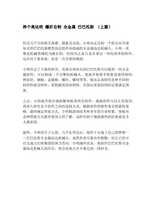 焊个高达吧 爆肝自制 全金属 巴巴托斯 (上篇)