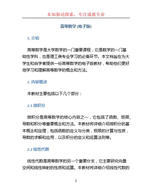 高等数学(电子版)