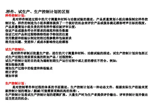 控制计划填表说明