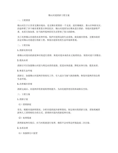 锡山河道清淤工程方案
