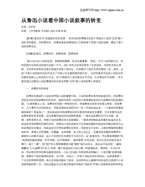 从鲁迅小说看中国小说叙事的转变