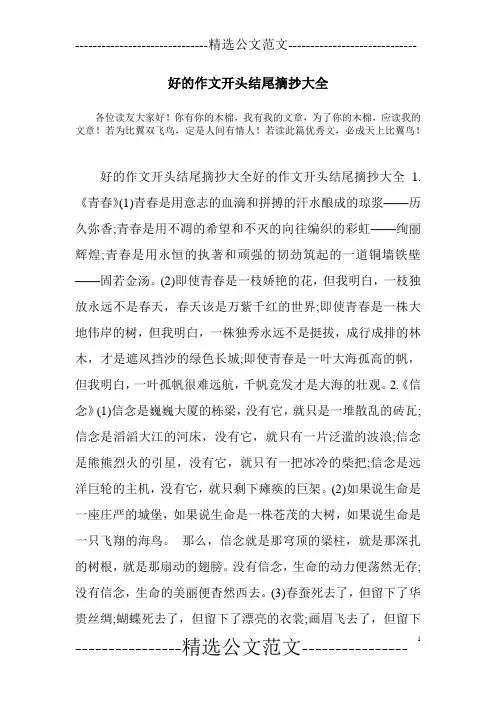 好的作文开头结尾摘抄大全