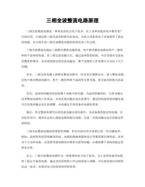 三相全波整流电路原理