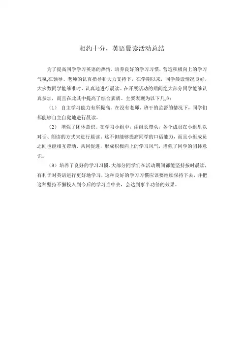 英语晨读2014-2015第一学期总结