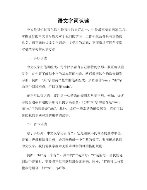 语文字词认读