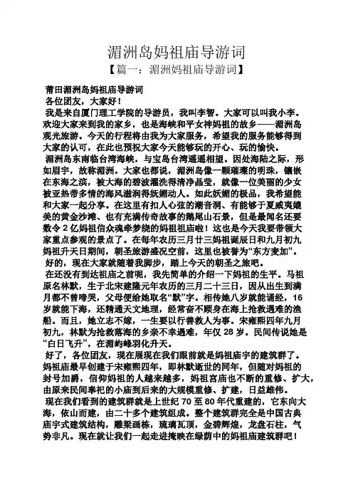 湄洲岛妈祖庙导游词