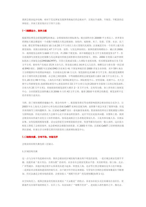 我国会展业发展进程中存在的问题