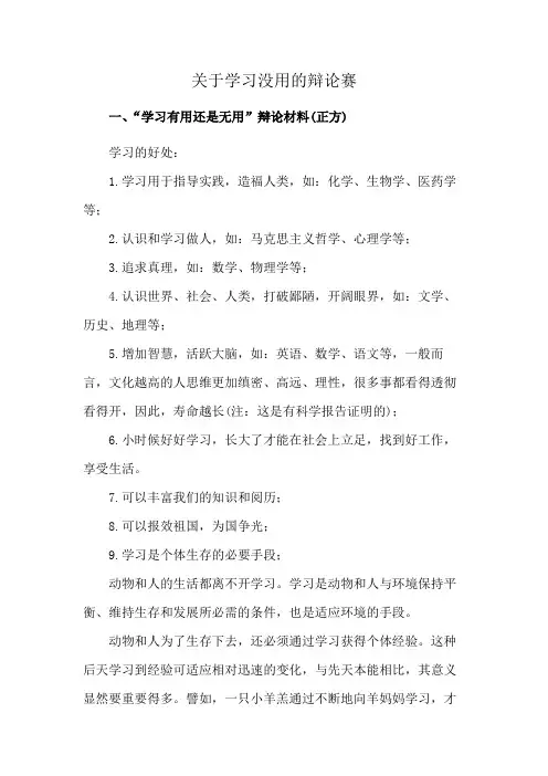 关于学习没用的辩论赛