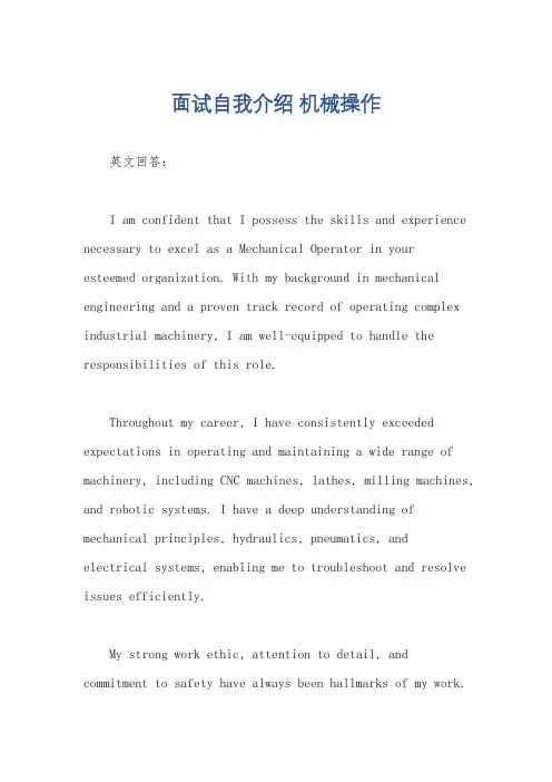 面试自我介绍 机械操作