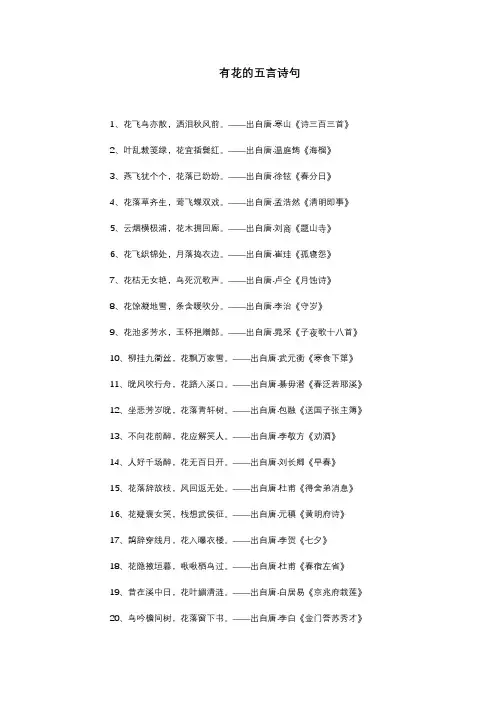 有花的五言诗句
