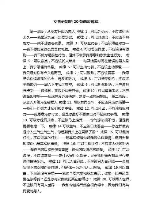 女孩必知的20条恋爱戒律