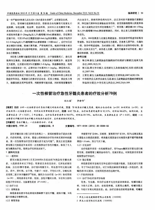 一次性根管治疗急性牙髓炎患者的疗效分析78例