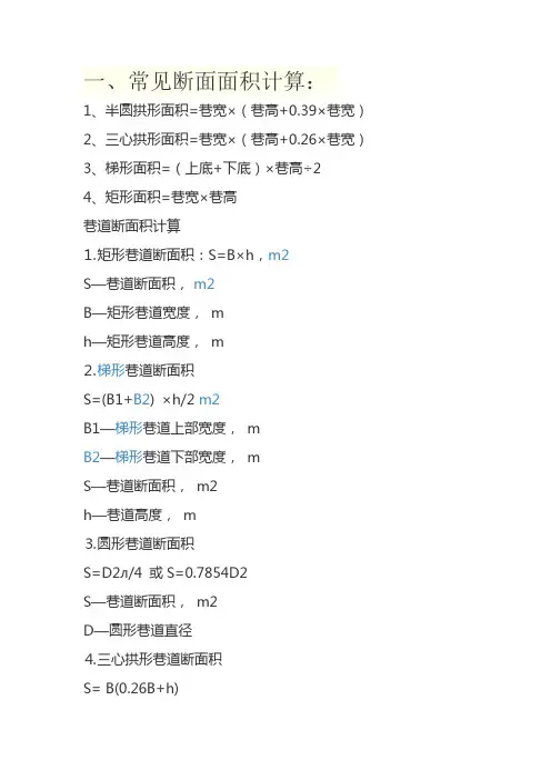 一巷道断面计算公式