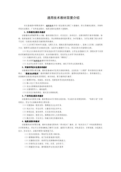 通用技术教材简要介绍