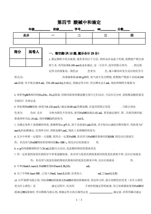 酸碱中和滴定考题(含答案)