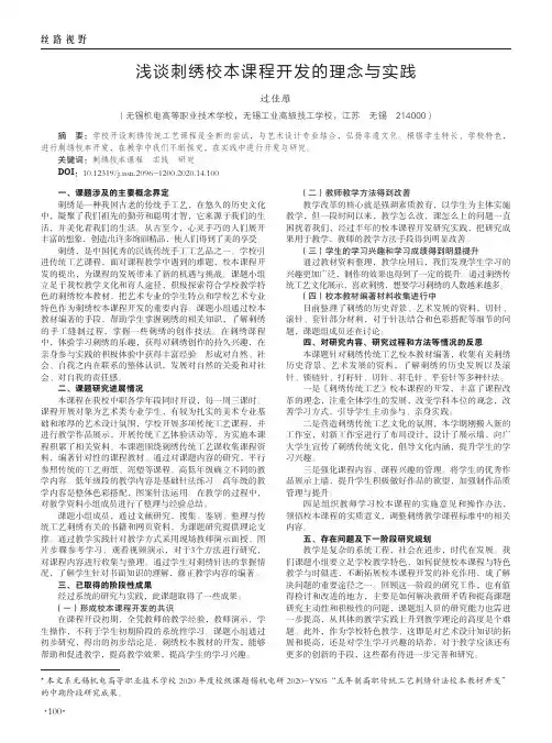浅谈刺绣校本课程开发的理念与实践