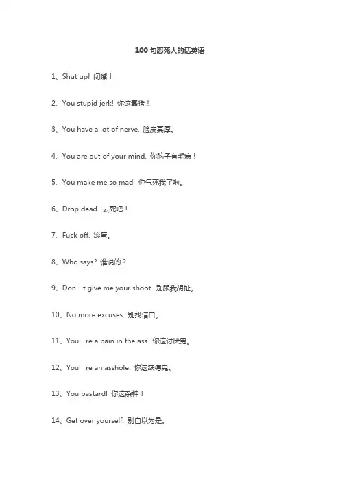 100句怼死人的话英语