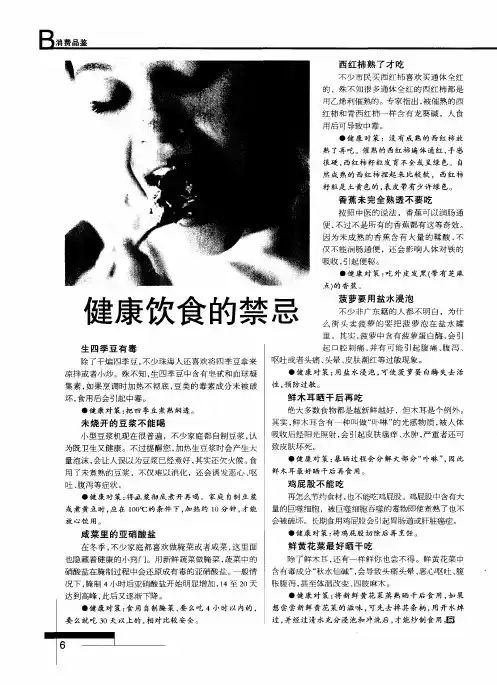 建康饮食的禁忌