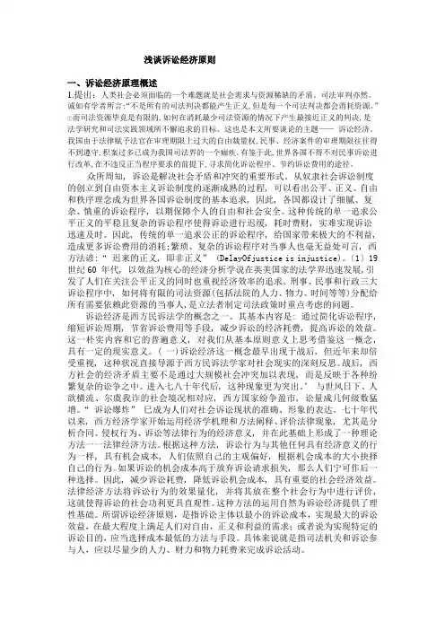 浅谈诉讼经济原则