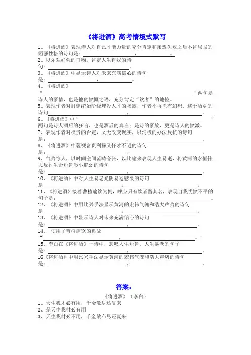 《将进酒》高考情境式默写(含答案)