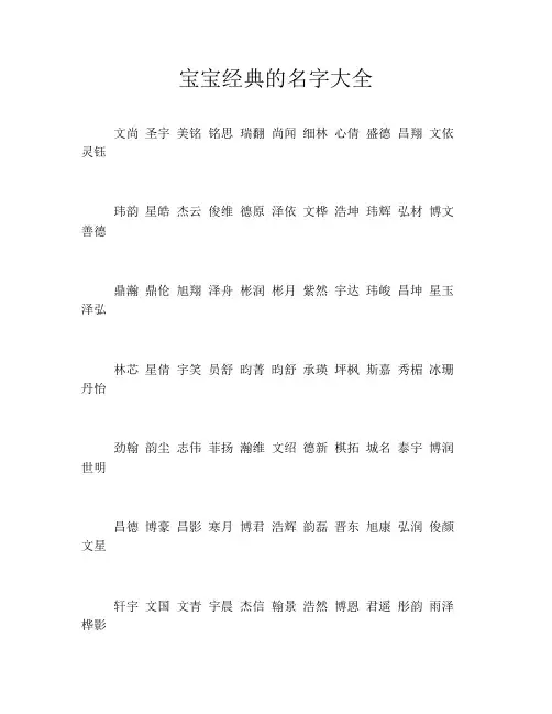 宝宝经典的名字大全