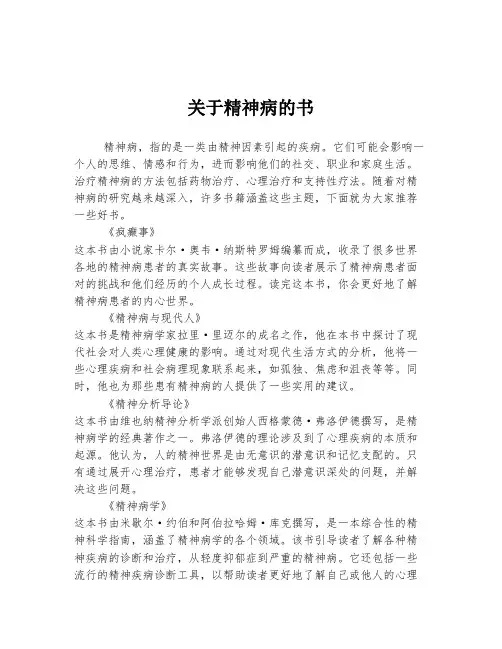 关于精神病的书