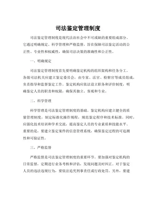 司法鉴定管理制度