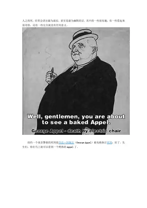 人之将死其言也善 看看名人们临死之前都说了啥