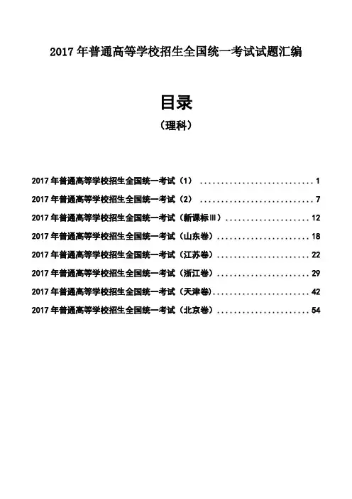 2017全国各地数学高考真题及其答案汇编(理科)