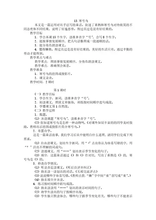 最新部编人教版二年级语文上册第13课《寒号鸟》教案(教学设计、导学案)