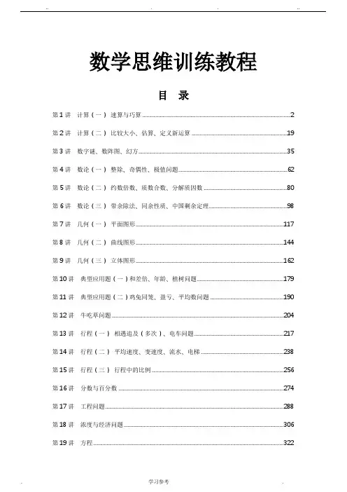 数学思维训练教程