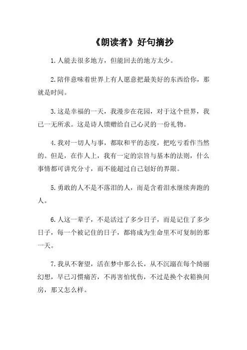 《朗读者》好句摘抄