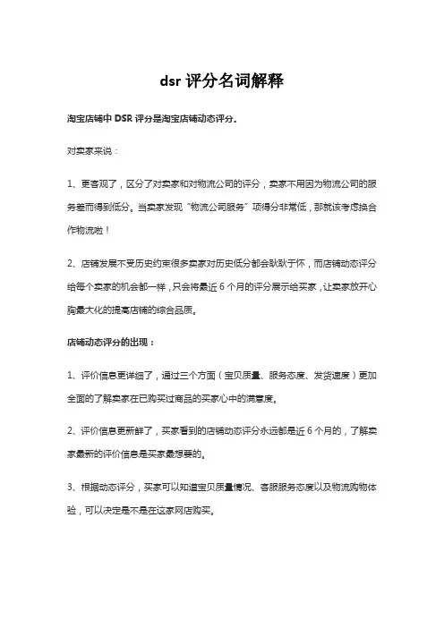 dsr评分名词解释