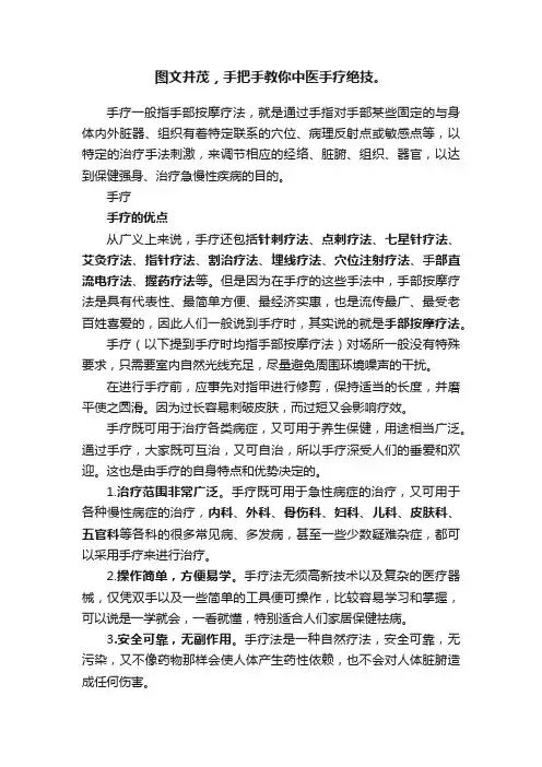 图文并茂，手把手教你中医手疗绝技。