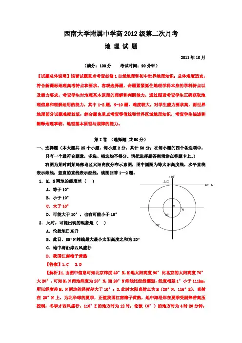 精品解析重庆市西南大学附属中学2012届高三第二次月考地理试题解析