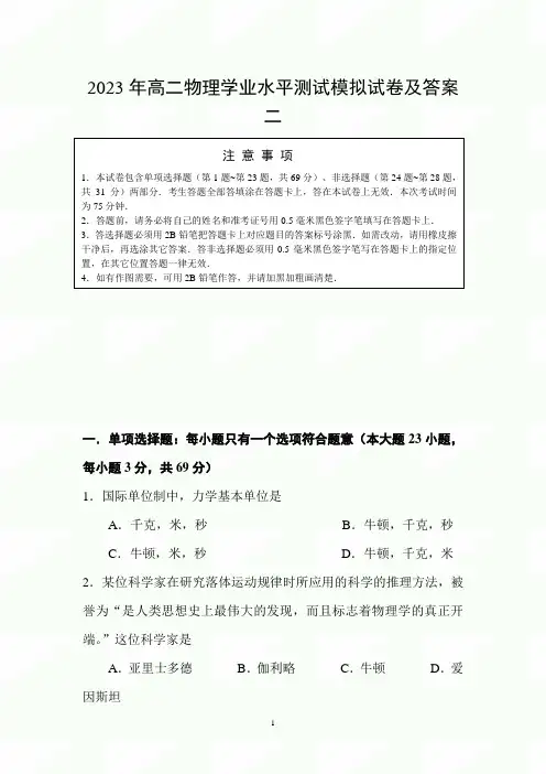 2023年高二物理学业水平测试模拟试卷及答案二