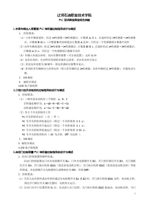 PLC技术比赛综合训练题