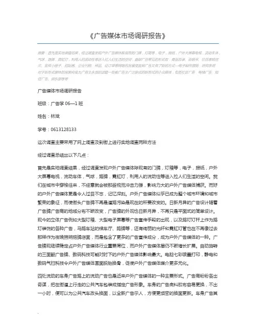 广告媒体市场调研报告