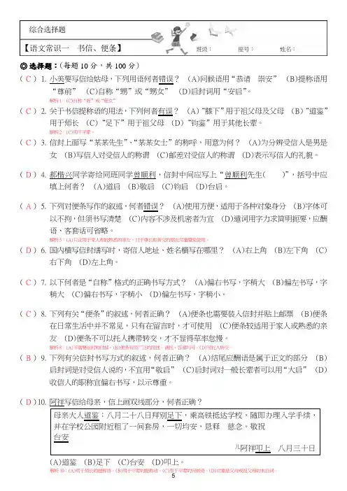 选择题教用一(书信、便条)