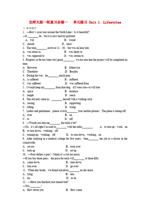 高中英语一轮复习 Unit 1Lifestyles 单元练习 北师大版必修1