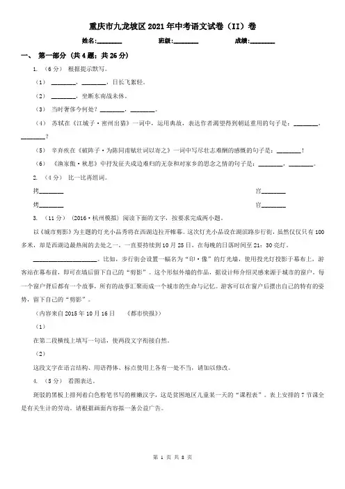 重庆市九龙坡区2021年中考语文试卷(II)卷