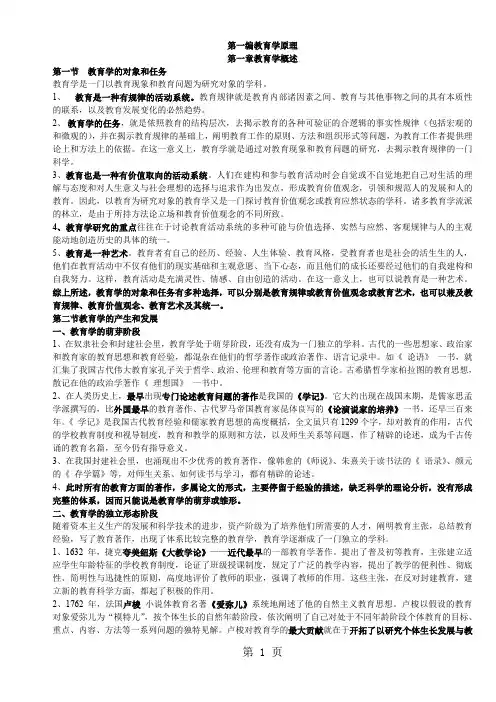333教育综合笔记：教育学原理共46页