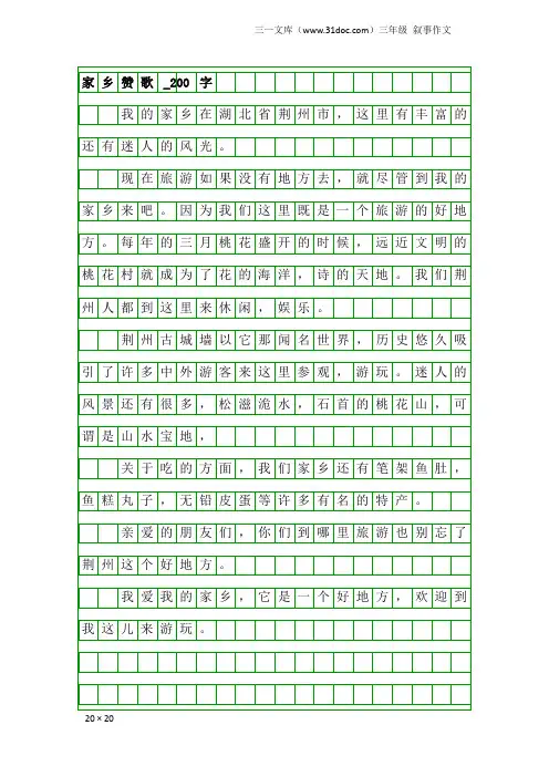三年级叙事作文：家乡赞歌_200字