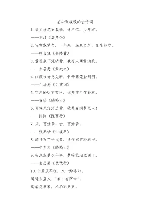 虐心到极致的古诗词