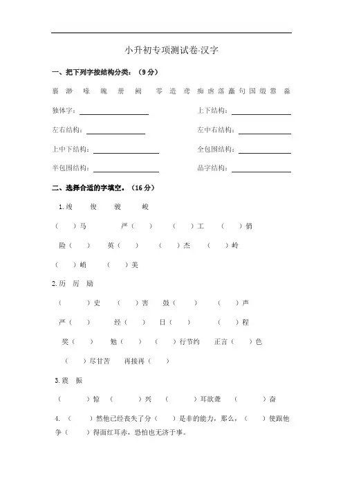 【精品】小升初语文专项训练：汉字专项测试卷-人教部编版(含答案)
