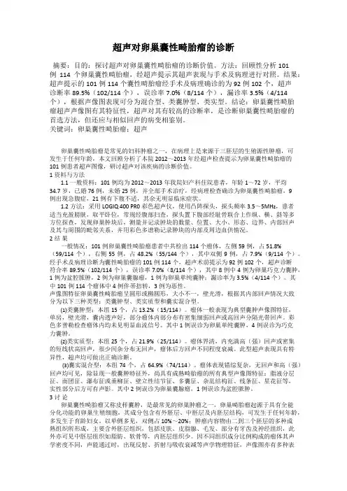 超声对卵巢囊性畸胎瘤的诊断