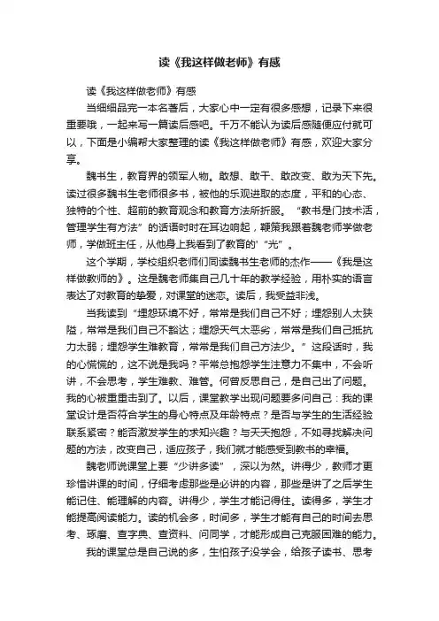 读《我这样做老师》有感