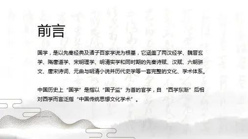 中国风国学文化PPT模板课件