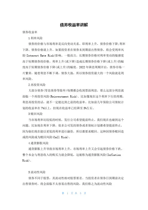 债券收益率讲解
