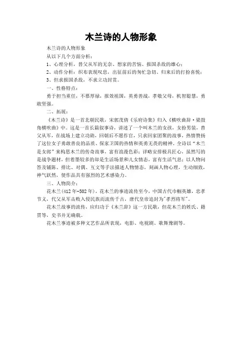 木兰诗的人物形象